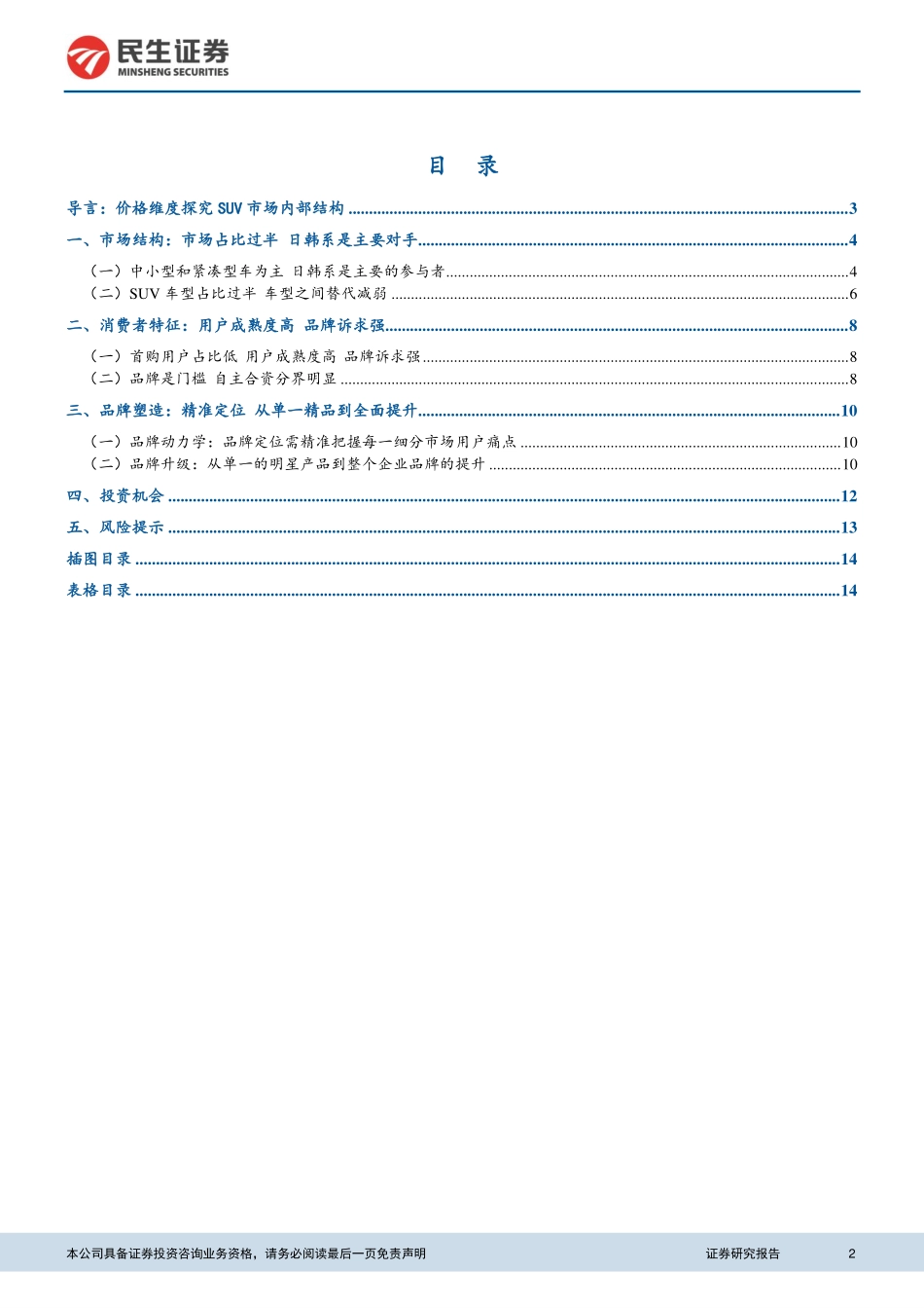汽车及配件行业：SUV内部结构探究专题报告二.pdf_第2页