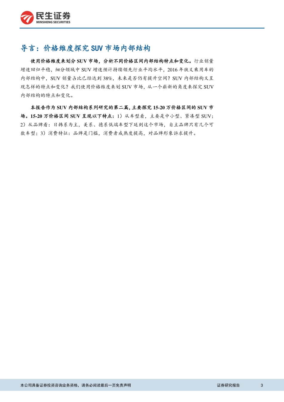 汽车及配件行业：SUV内部结构探究专题报告二.pdf_第3页