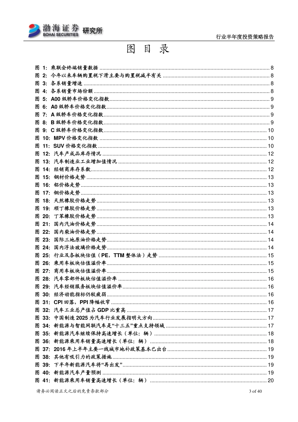 汽车行业2016年半年度投资策略报告：瞄准电动化智能网联化趋势初心不改.pdf_第3页