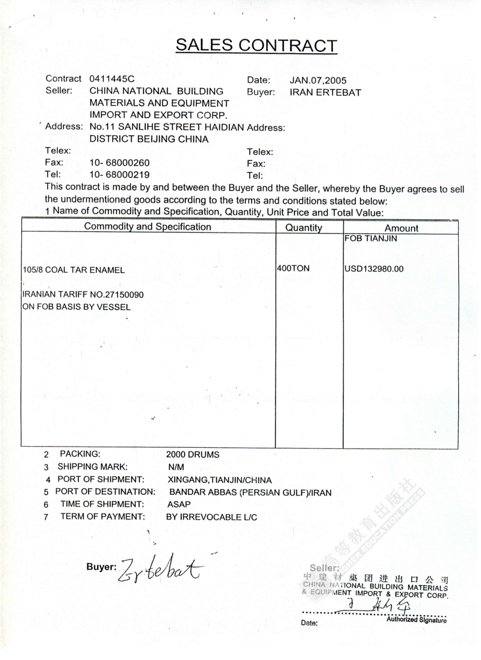 售货合同.pdf_第1页