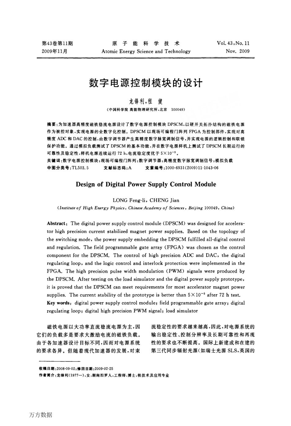 数字电源控制模块的设计.pdf_第1页