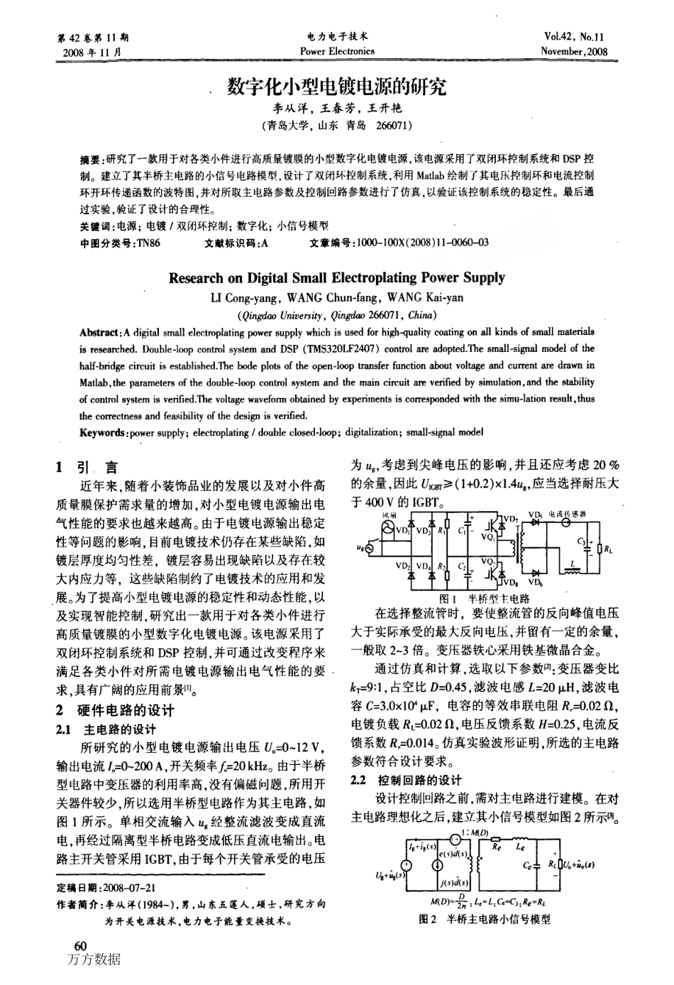 数字化小型电镀电源的研究.pdf_第1页