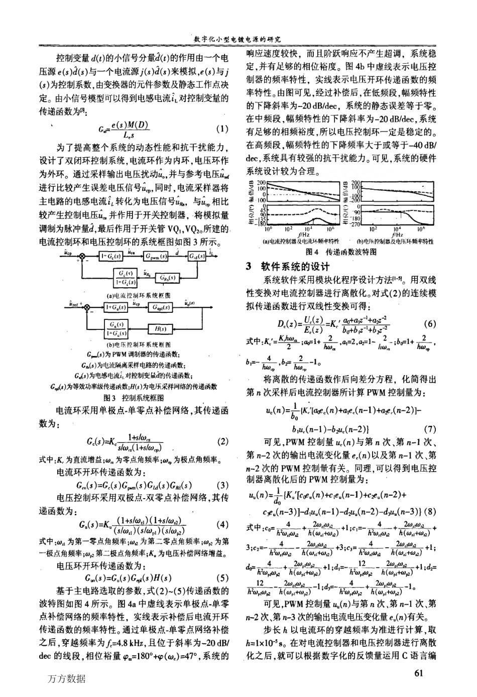 数字化小型电镀电源的研究.pdf_第2页