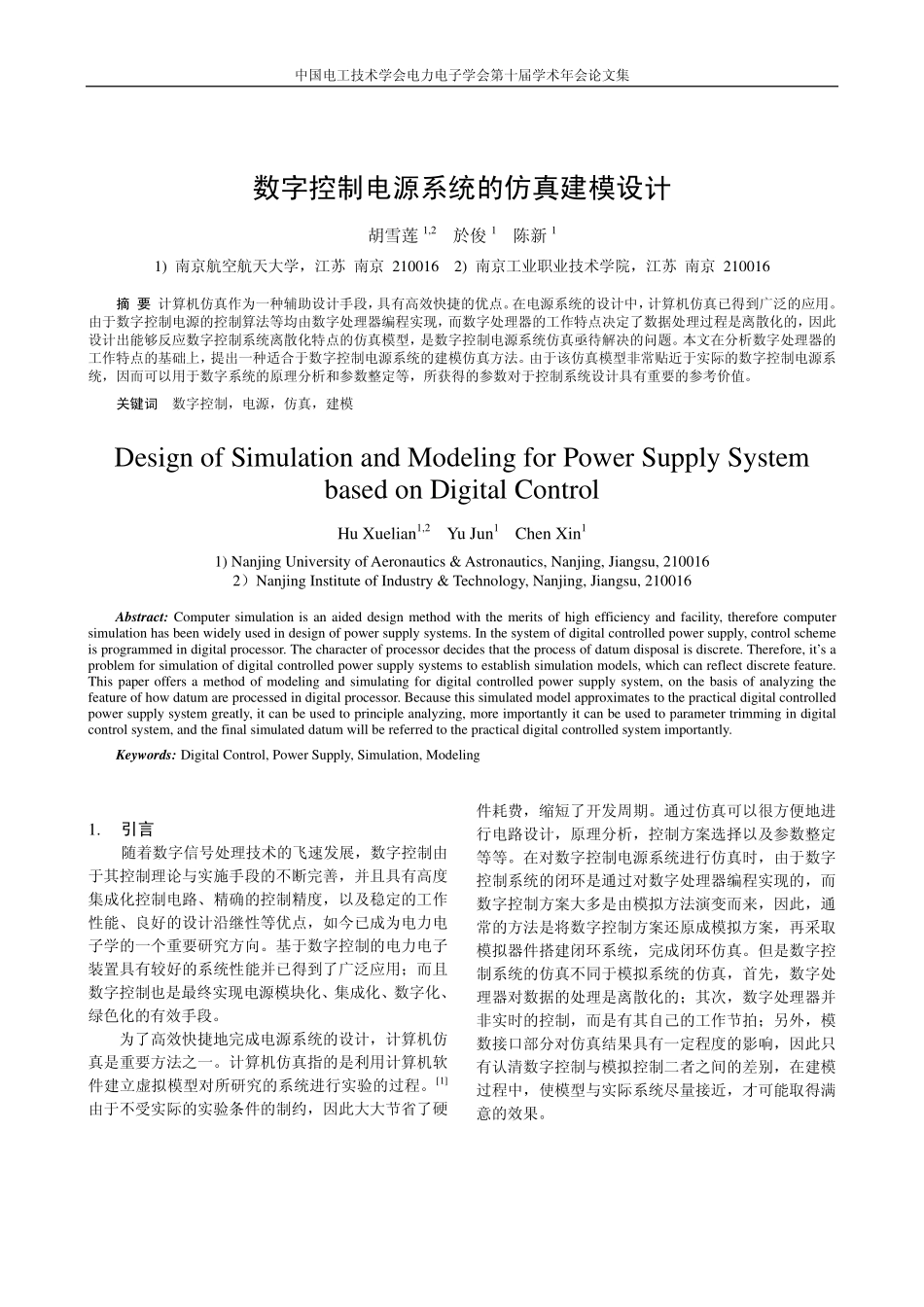 数字控制电源系统的仿真建模设计.pdf_第1页