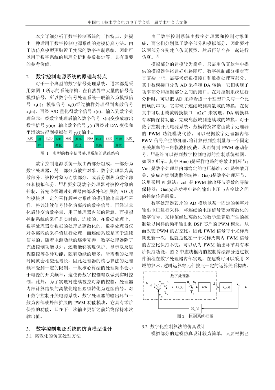 数字控制电源系统的仿真建模设计.pdf_第2页