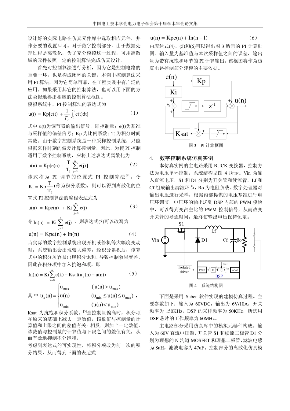 数字控制电源系统的仿真建模设计.pdf_第3页