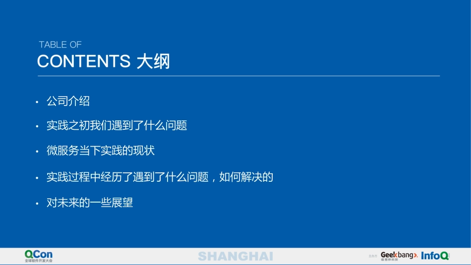 汤恒杰-前隆微服务实践的那些事+(1).pdf_第3页