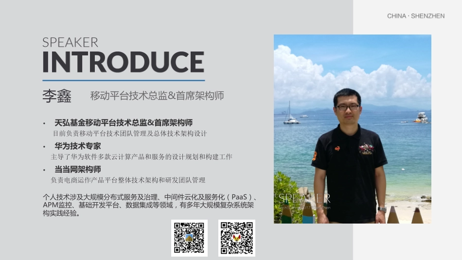 微服务治理的探索与实践.pdf_第2页