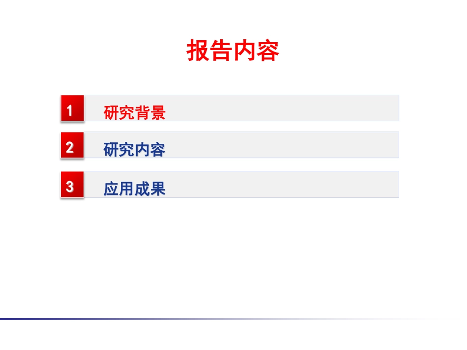 无线电能传输专题研讨会--戴欣--电动汽车无线电能传输系统效率最优控制策略研究.pdf_第2页
