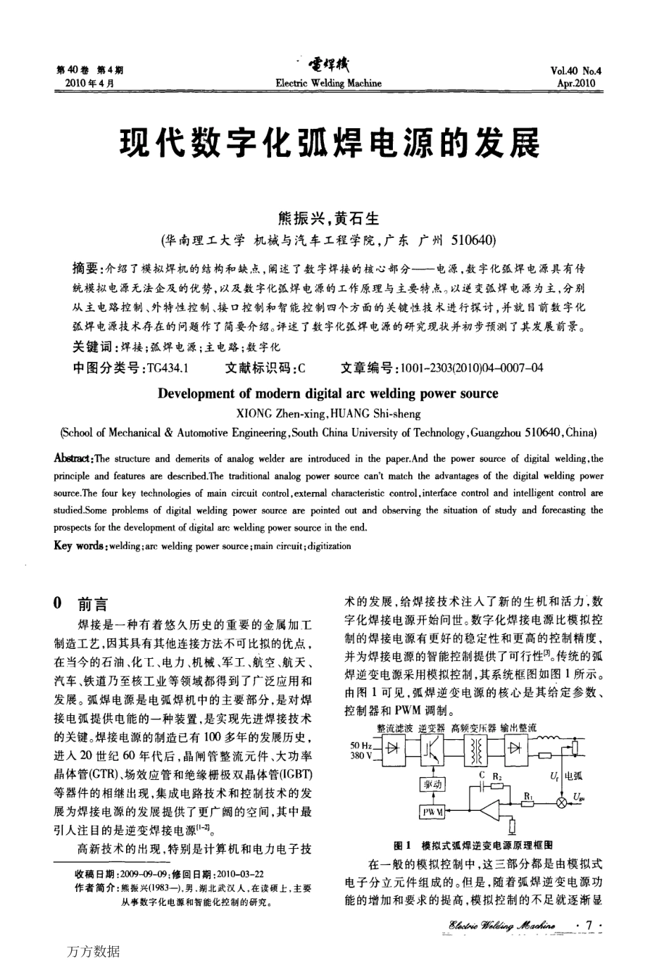 现代数字化弧焊电源的发展.pdf_第1页