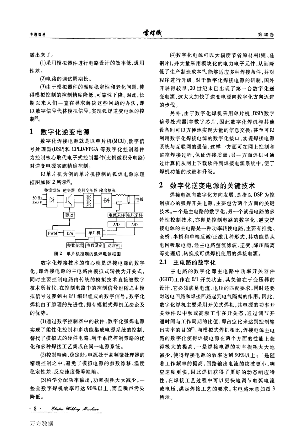 现代数字化弧焊电源的发展.pdf_第2页