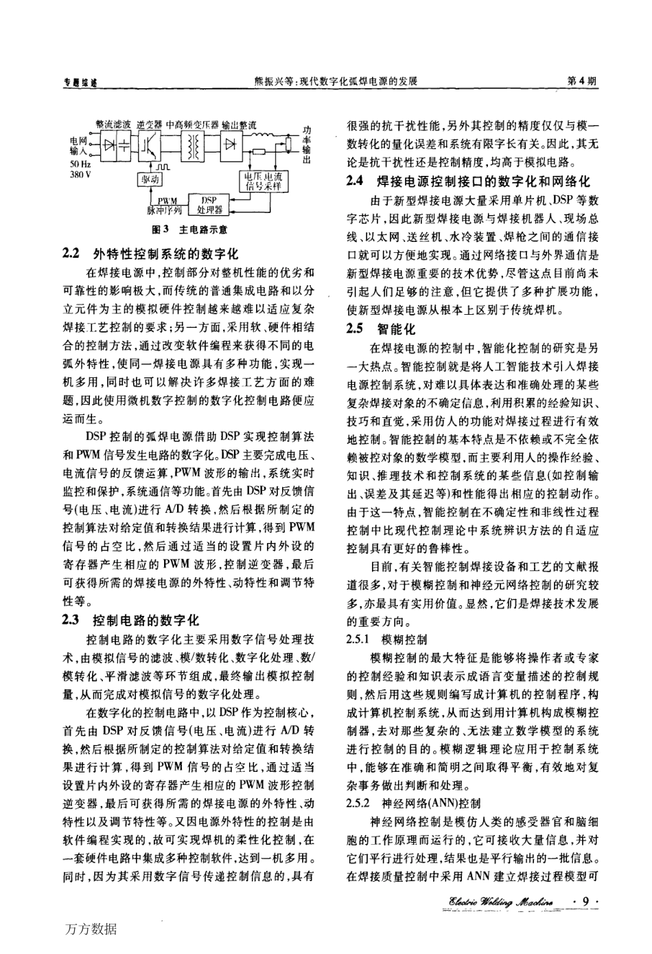现代数字化弧焊电源的发展.pdf_第3页