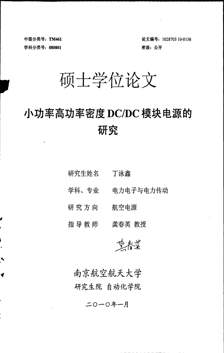 小功率高功率密度DCDC模块电源的研究.pdf_第1页