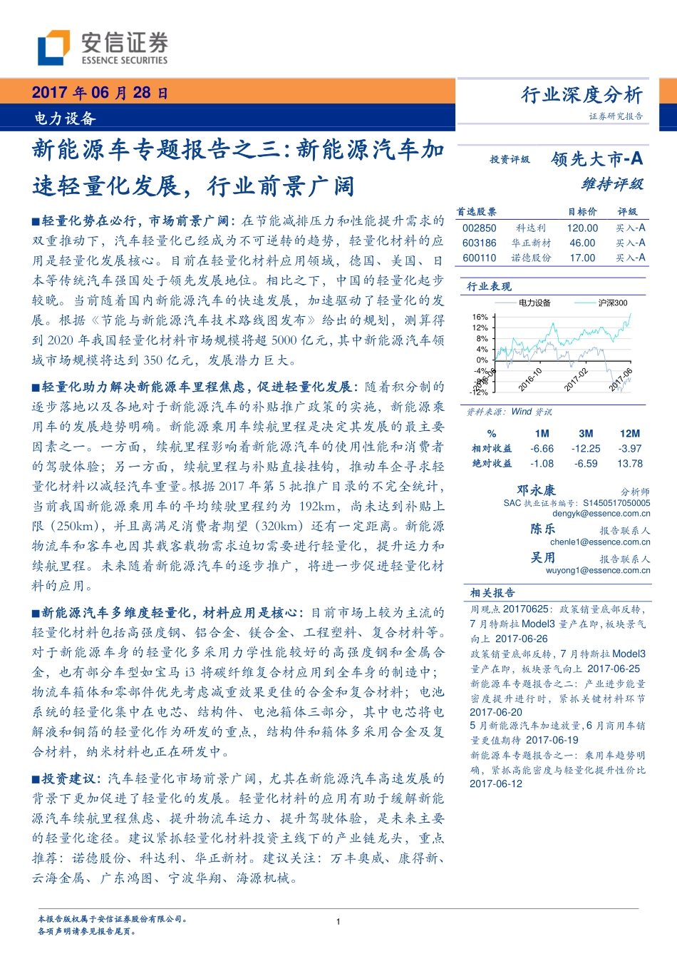 新能源车专题报告之三：新能源汽车加速轻量化发展行业前景广阔.pdf_第1页