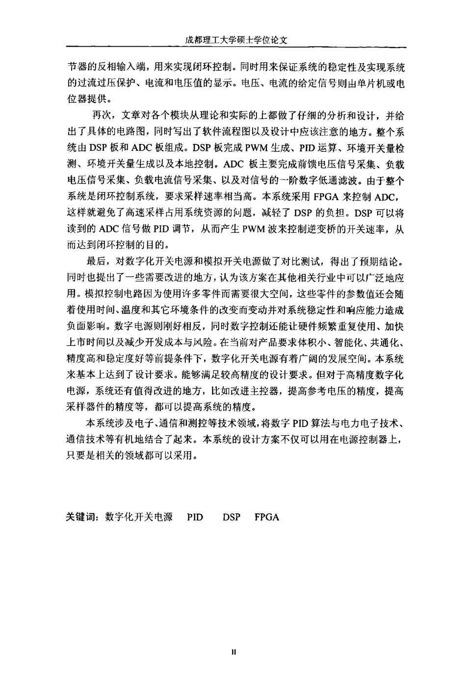 于DSP和FPGA的数字化开关电源的实用化研究.pdf_第3页