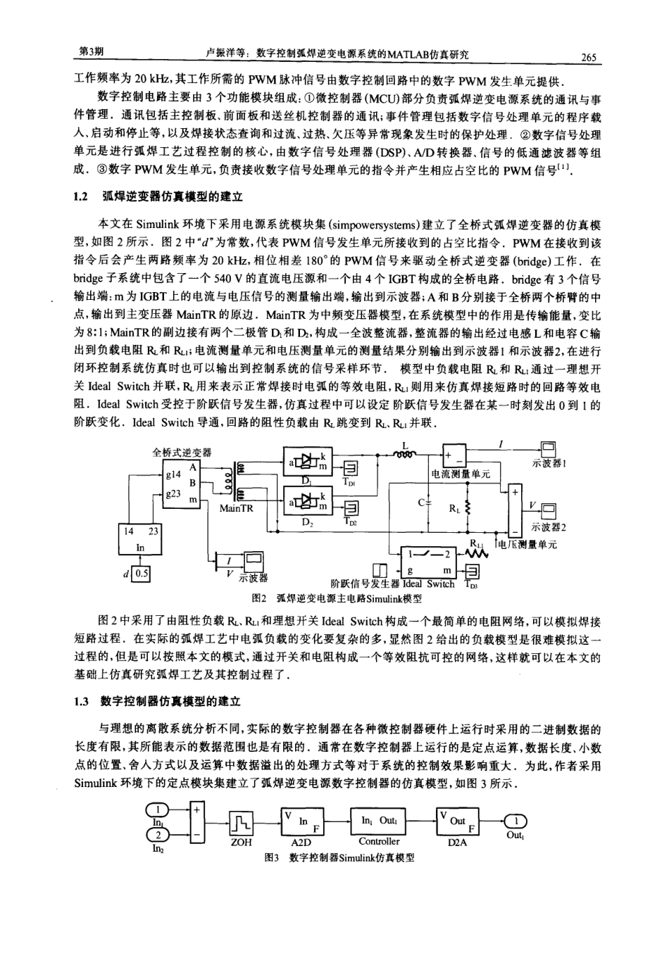 字控制弧焊逆变电源系统的MATLAB仿真研究.pdf_第2页