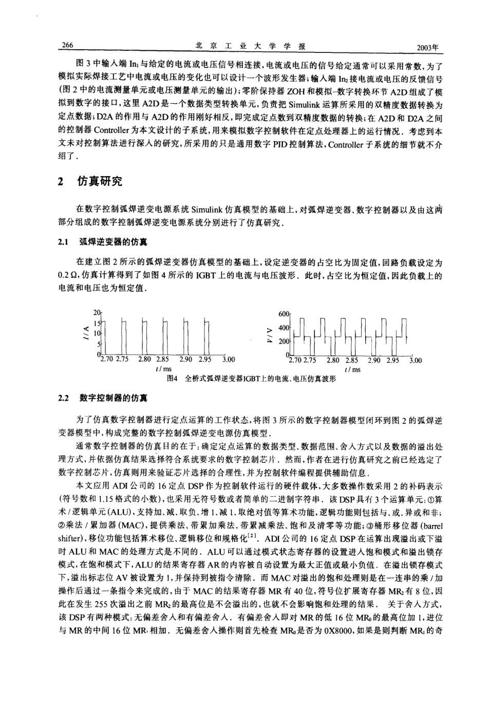 字控制弧焊逆变电源系统的MATLAB仿真研究.pdf_第3页