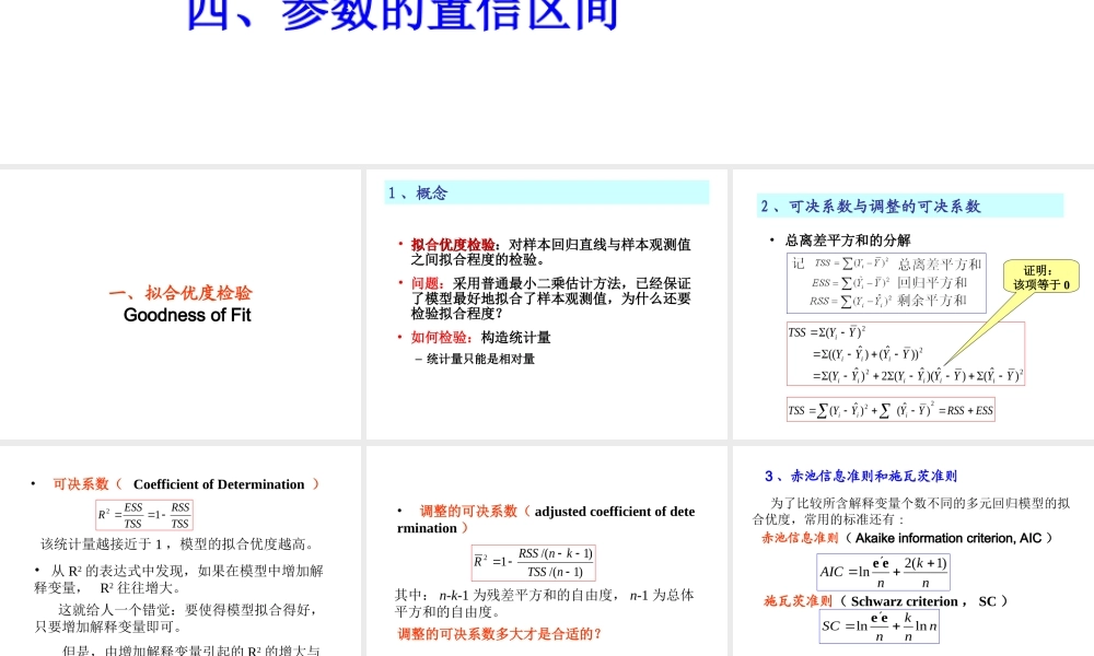 3.3 多元线性模型的统计检验.ppt