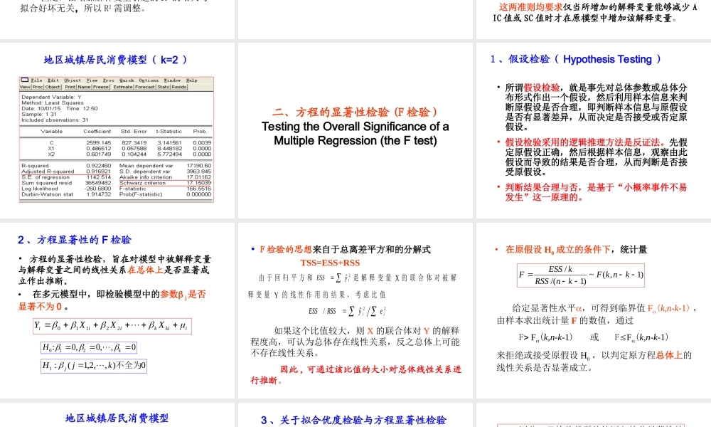 3.3 多元线性模型的统计检验.ppt