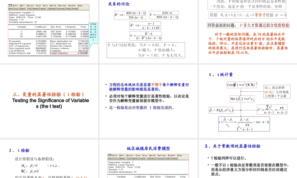 3.3 多元线性模型的统计检验.ppt