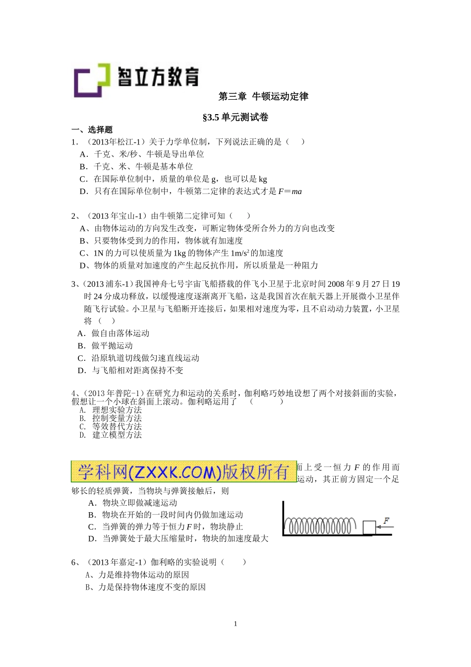 3.5单元测试卷（李先丽）.doc_第1页
