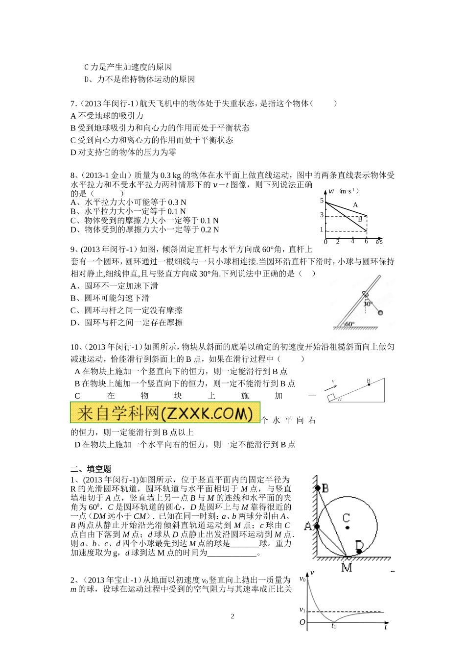 3.5单元测试卷（李先丽）.doc_第2页