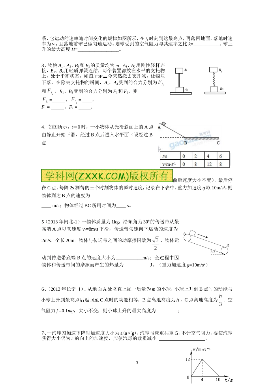 3.5单元测试卷（李先丽）.doc_第3页