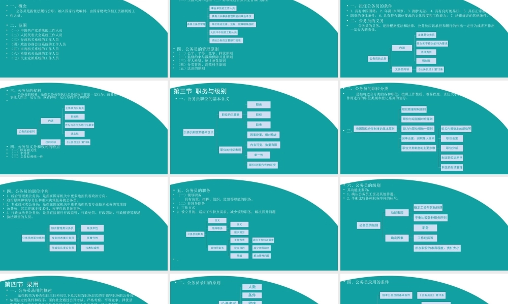 04 第四章 公务员.ppt