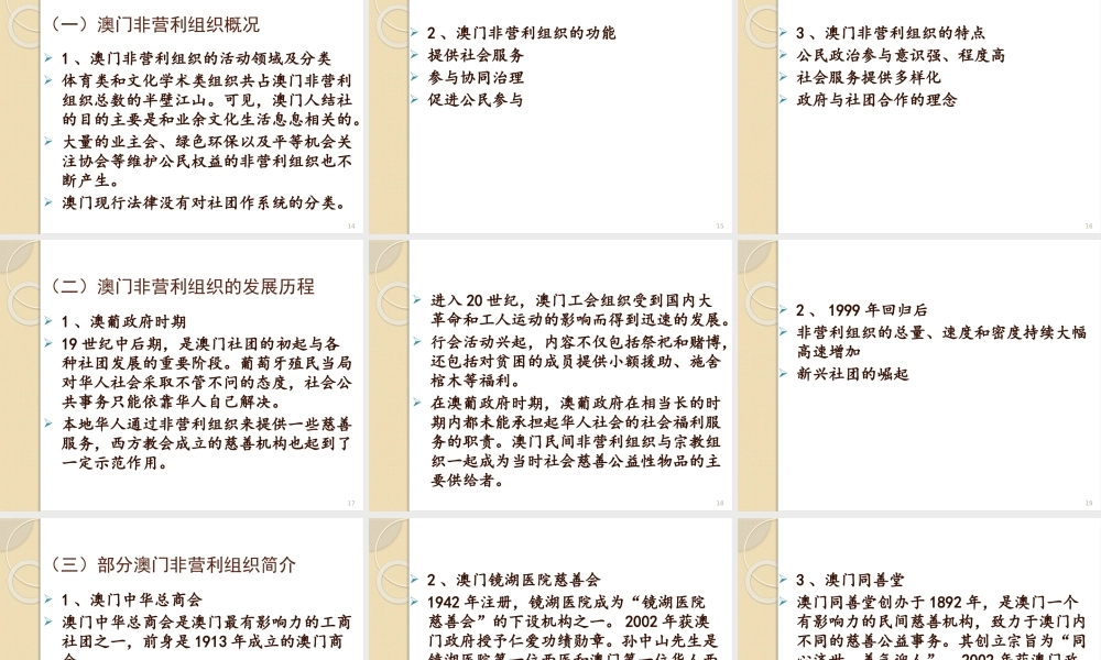 04非营利组织管理学-李玫-第四章.pptx
