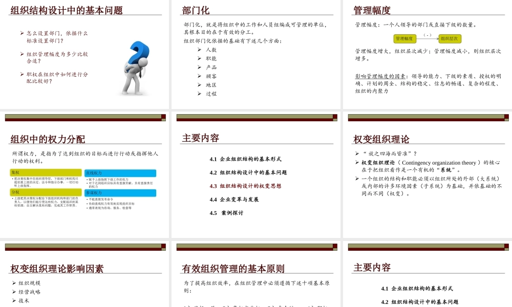 4 企业组织结构.ppt