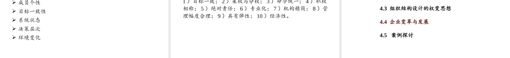 4 企业组织结构.ppt