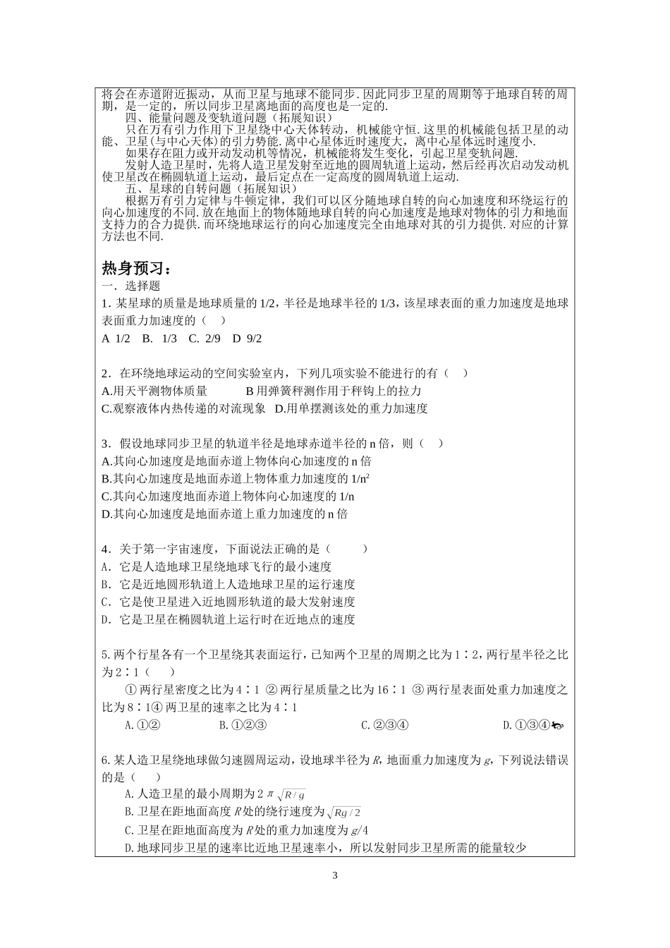 4.3万有引力与人造卫星.doc_第3页