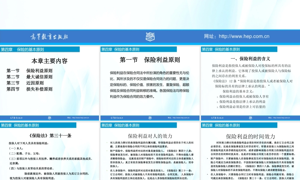 4-保险基本原则.pptx
