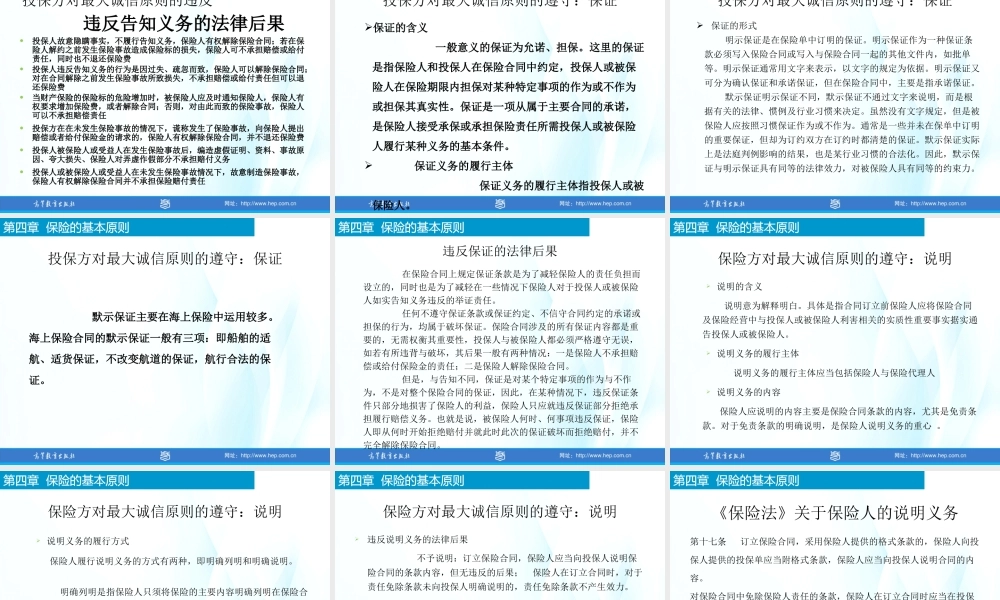 4-保险基本原则.pptx