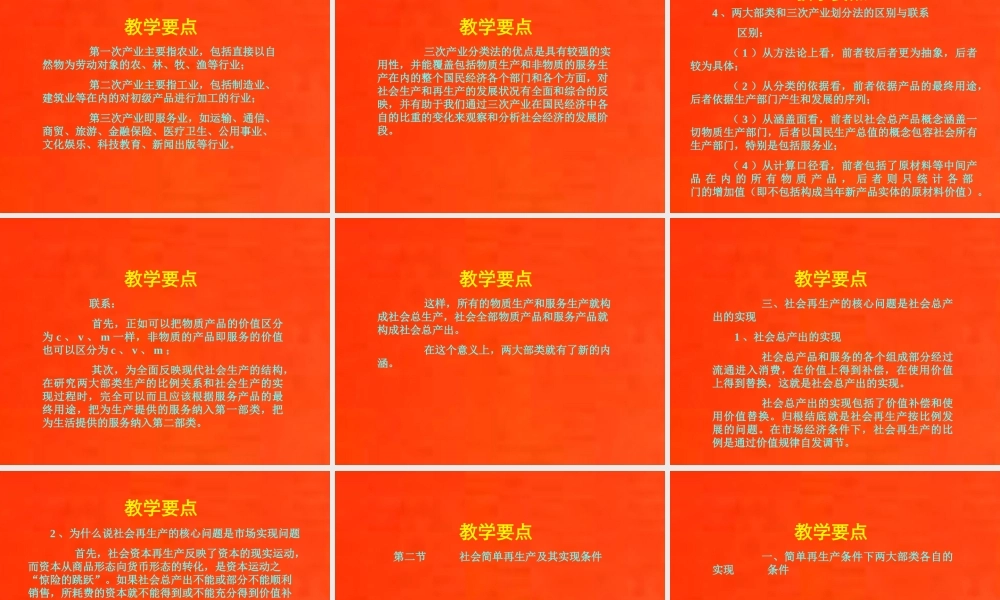 05-第五章 社会总资本再生产和市场实现.ppt