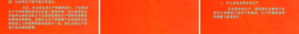 05-第五章 社会总资本再生产和市场实现.ppt