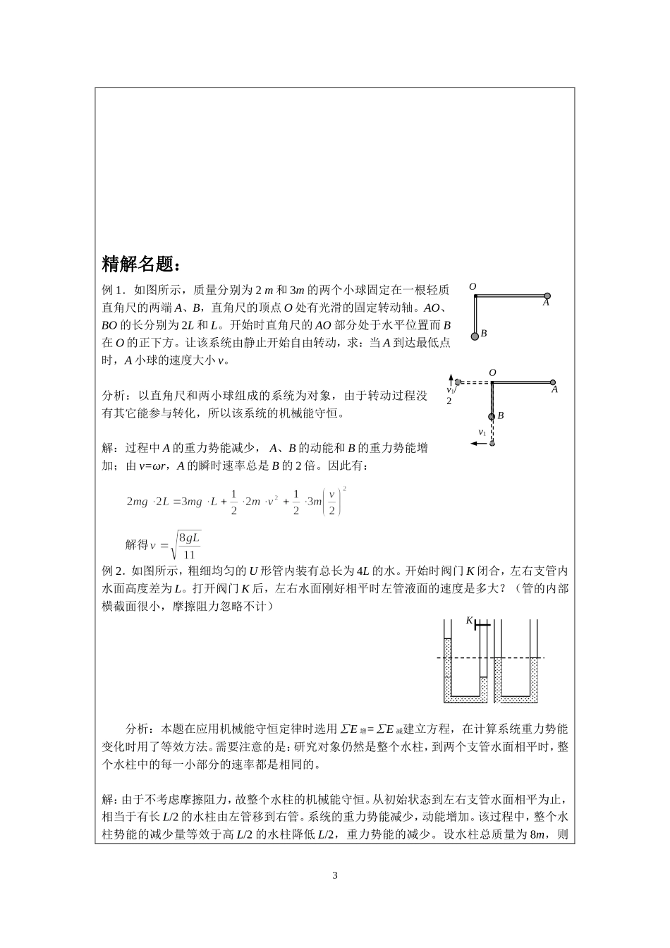 5.7机械能单元复习.doc_第3页
