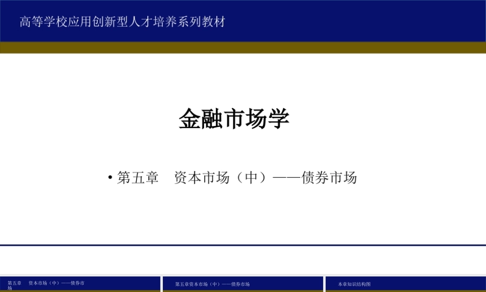 5第五章资本市场中.ppt