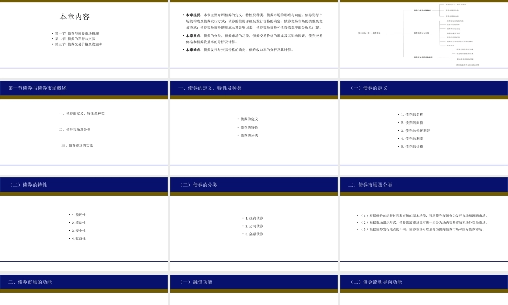 5第五章资本市场中.ppt