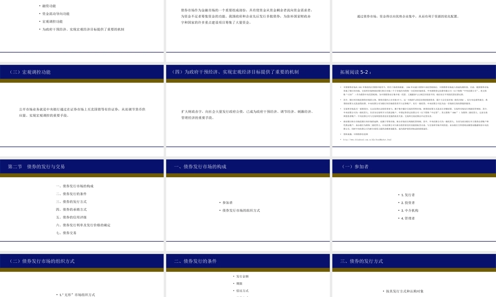 5第五章资本市场中.ppt