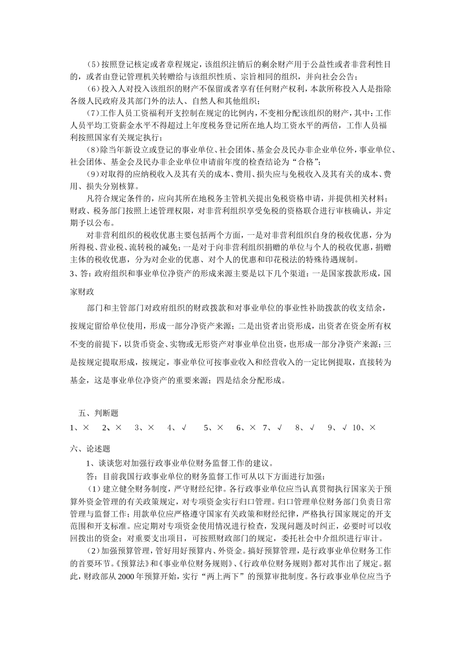 06财务管理答案第1套.doc_第2页