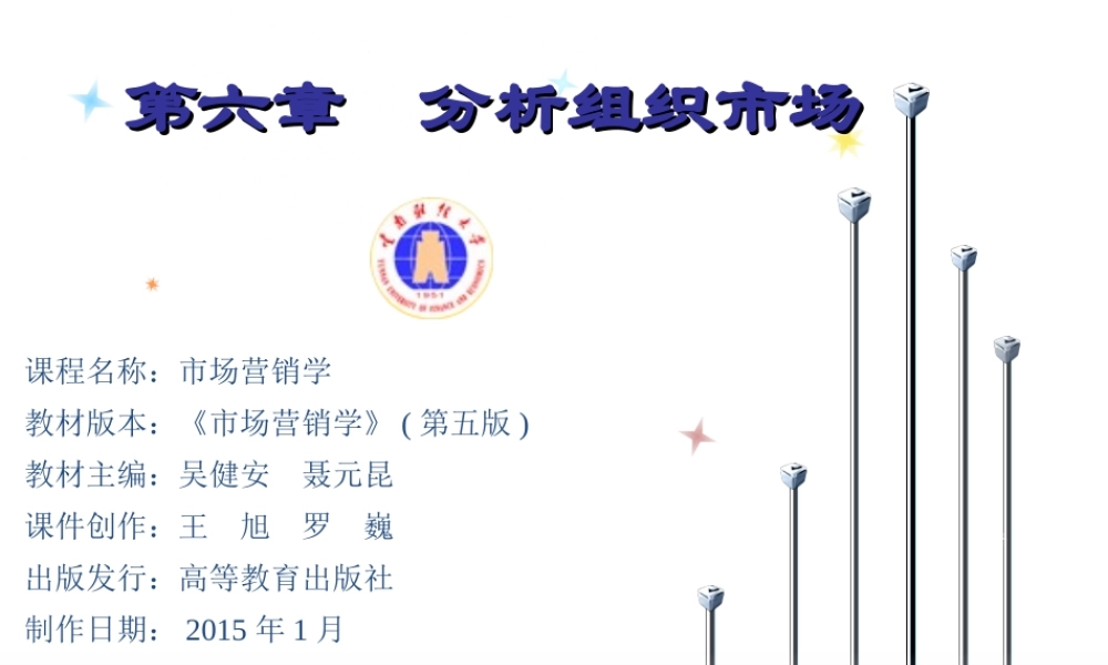 06章 分析组织市场.ppt