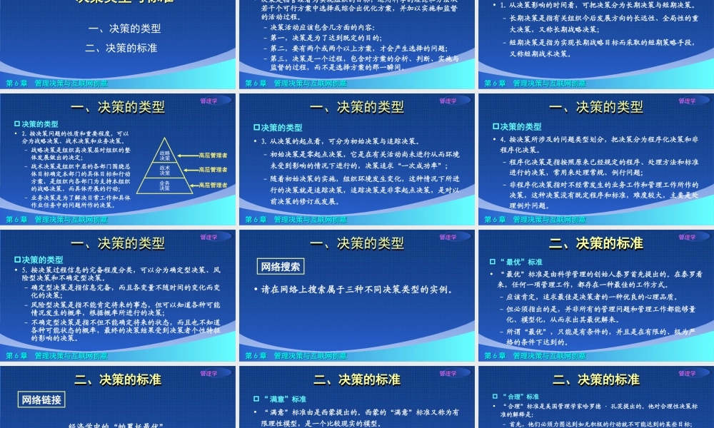 6.0.5章演示文稿.ppt