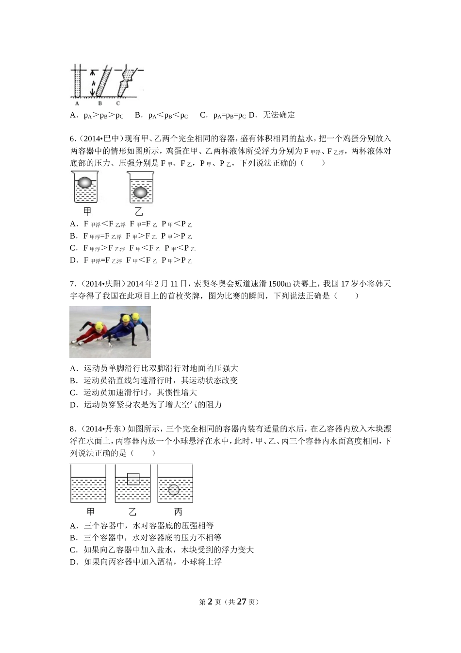 6.2　压强（03）.doc_第2页