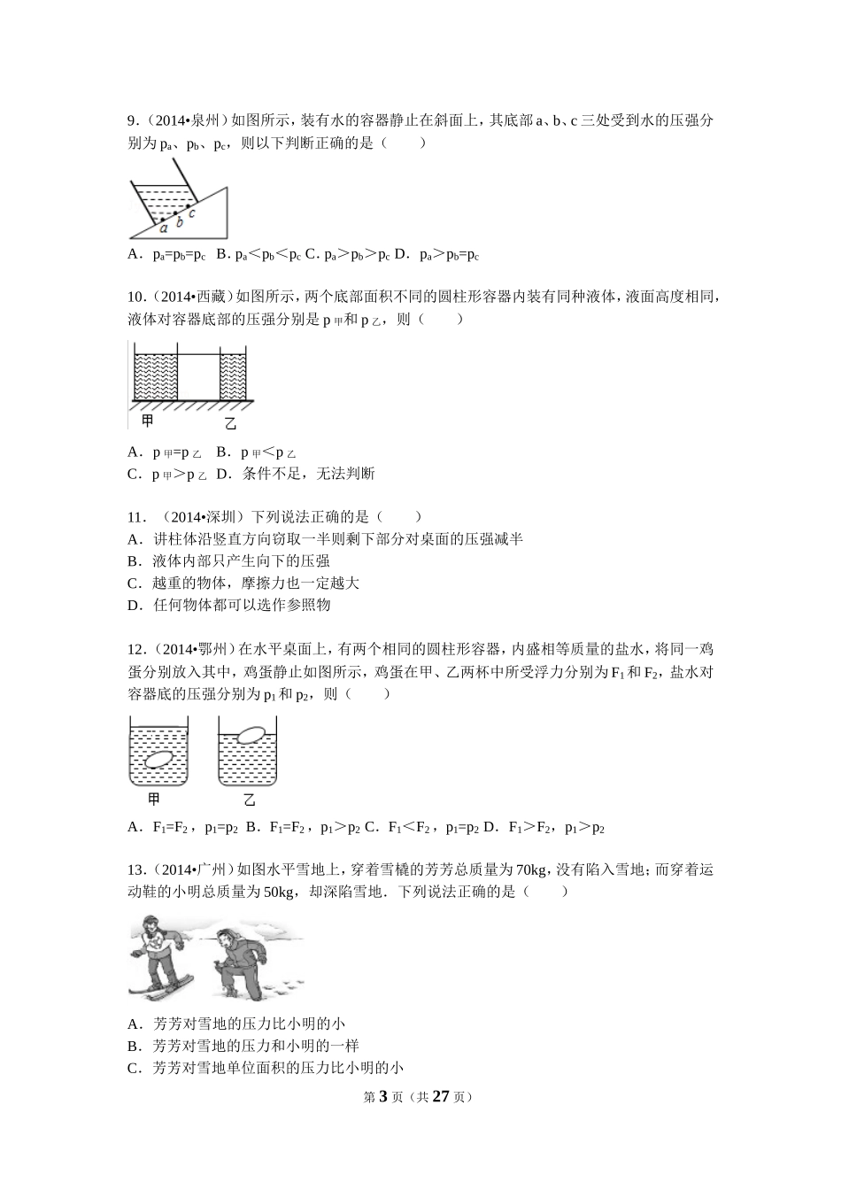 6.2　压强（03）.doc_第3页