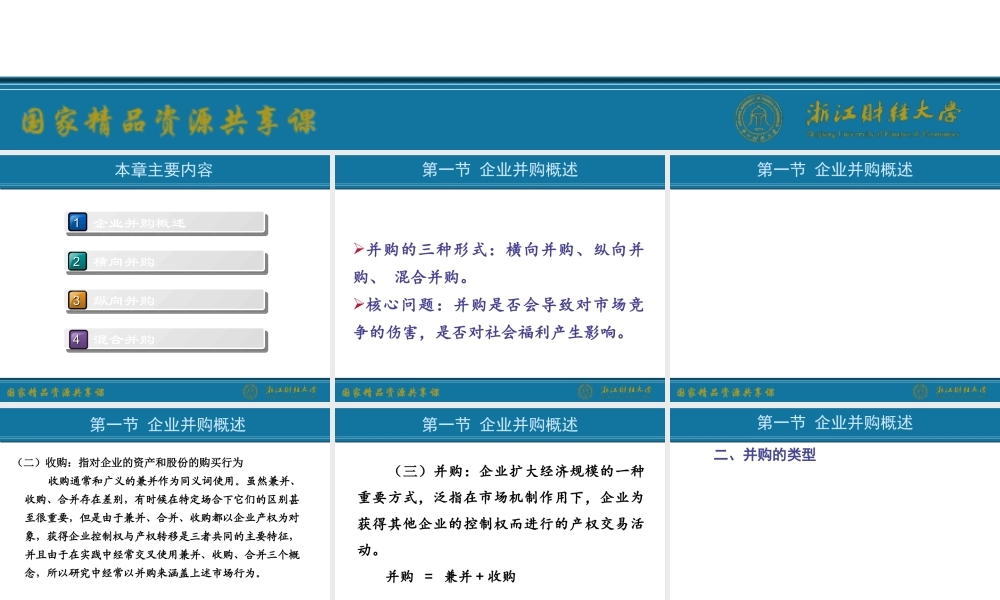 6.企业并购行为.ppt