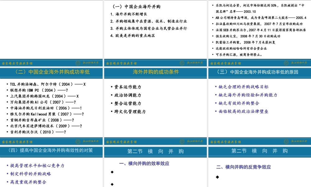 6.企业并购行为.ppt