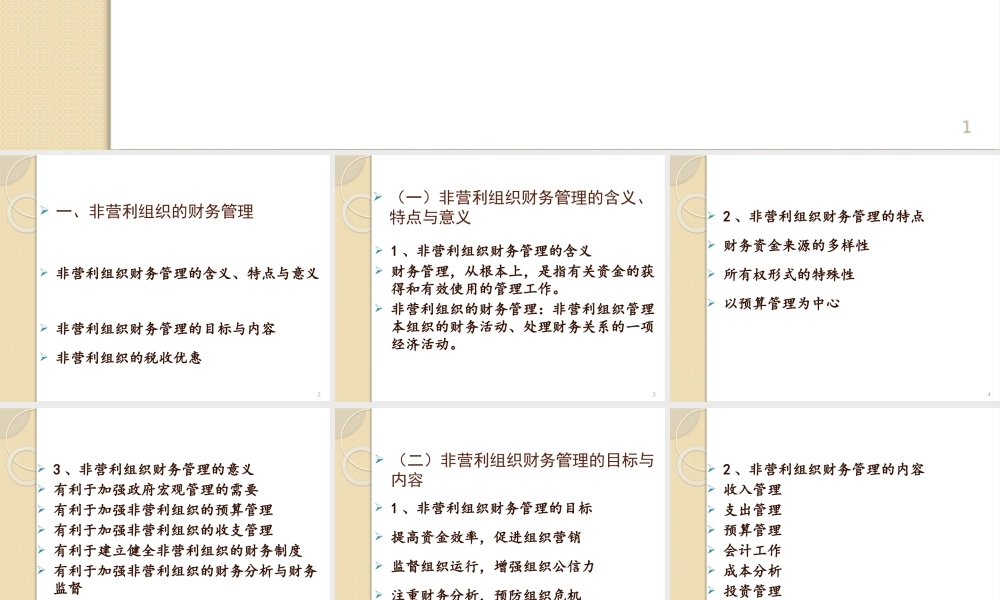 07非营利组织管理学-李玫-第七章.pptx