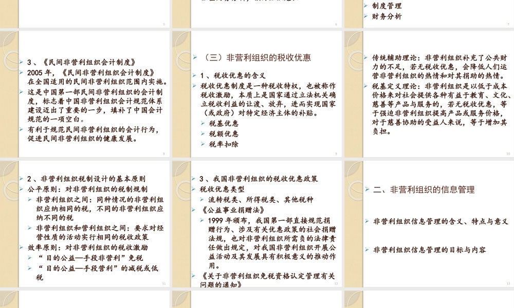 07非营利组织管理学-李玫-第七章.pptx