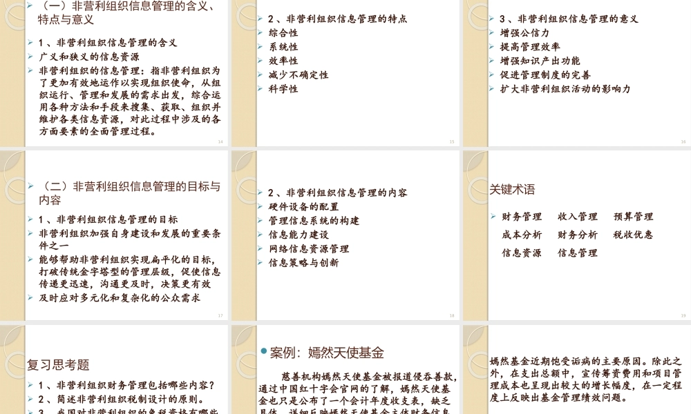 07非营利组织管理学-李玫-第七章.pptx